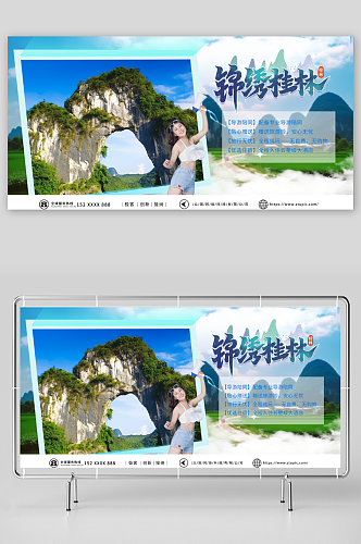 深蓝色国内旅游广西桂林景点城市印象展板