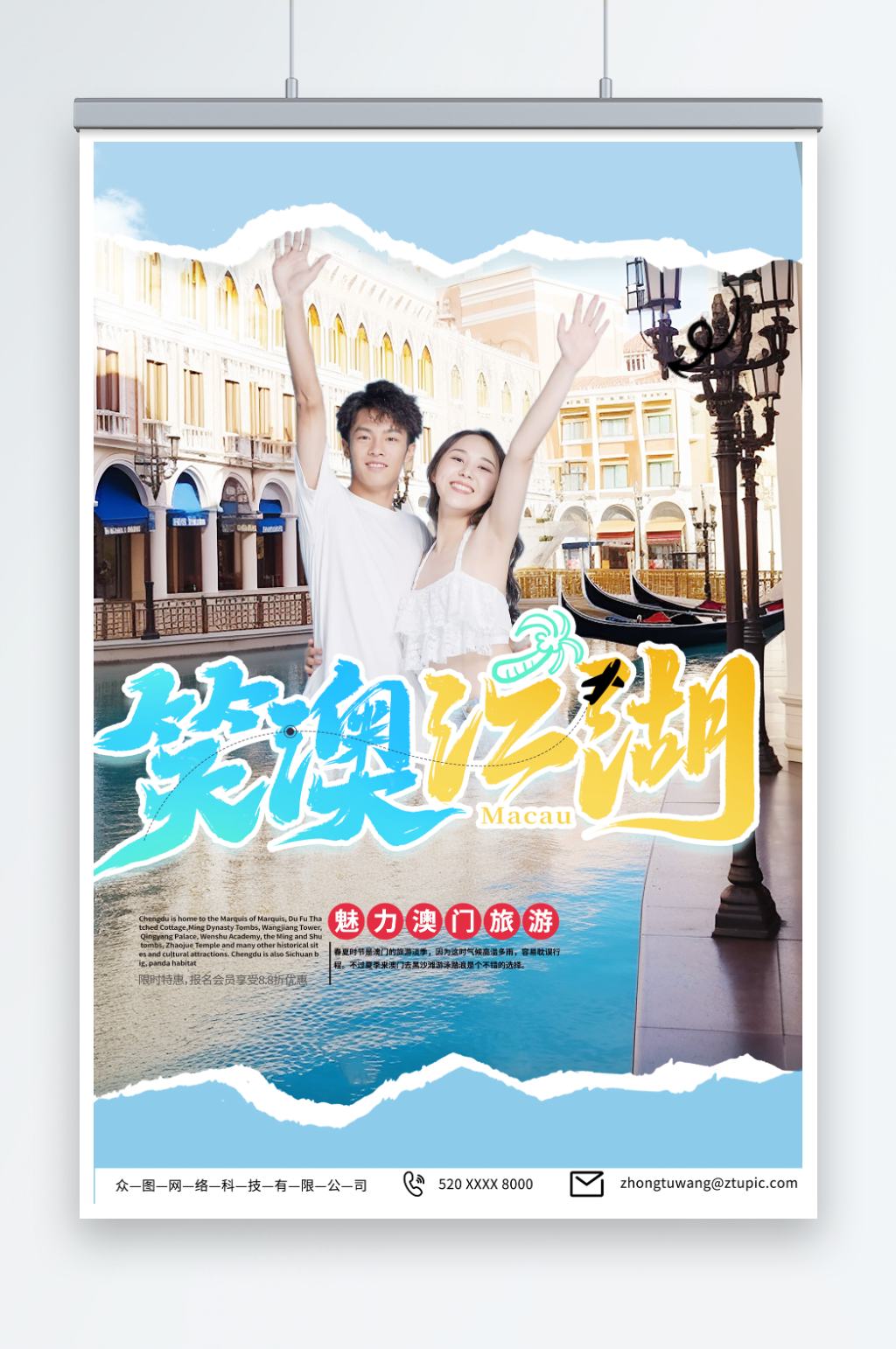 人物國(guó)內(nèi)旅游澳門景點(diǎn)旅行社宣傳海報(bào)素材