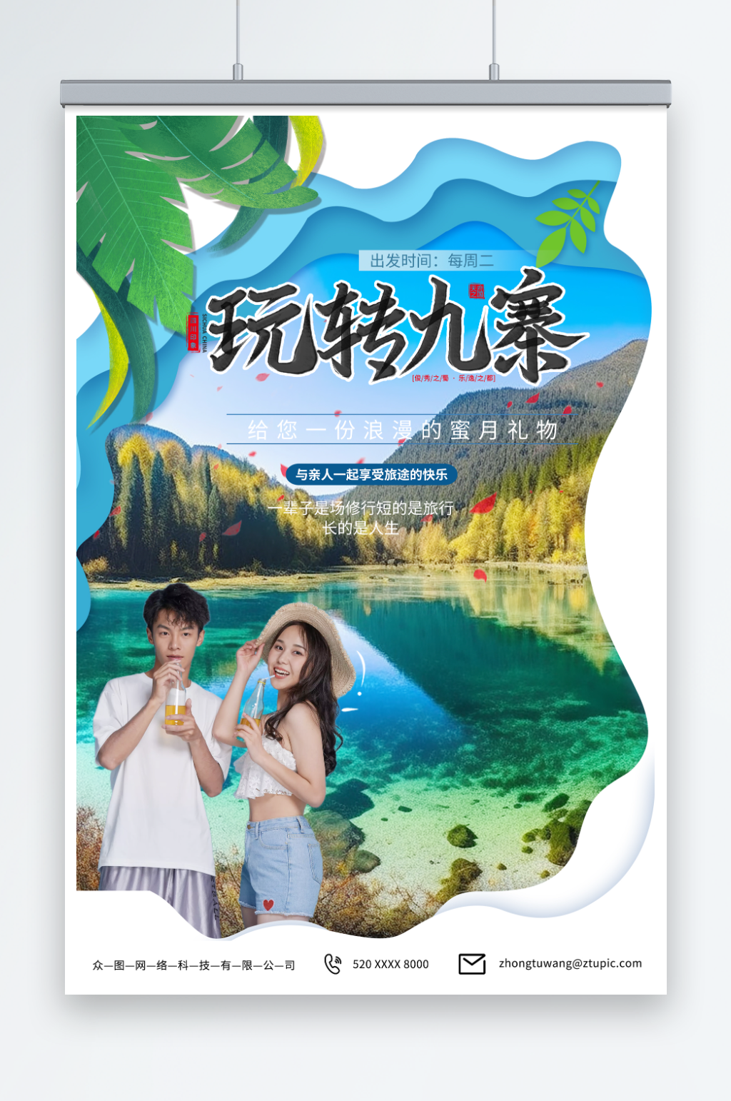 23国内旅游四川成都景点旅行社宣传海报素材