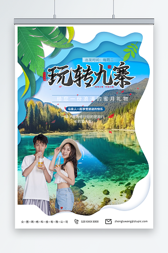 23国内旅游四川成都景点旅行社宣传海报