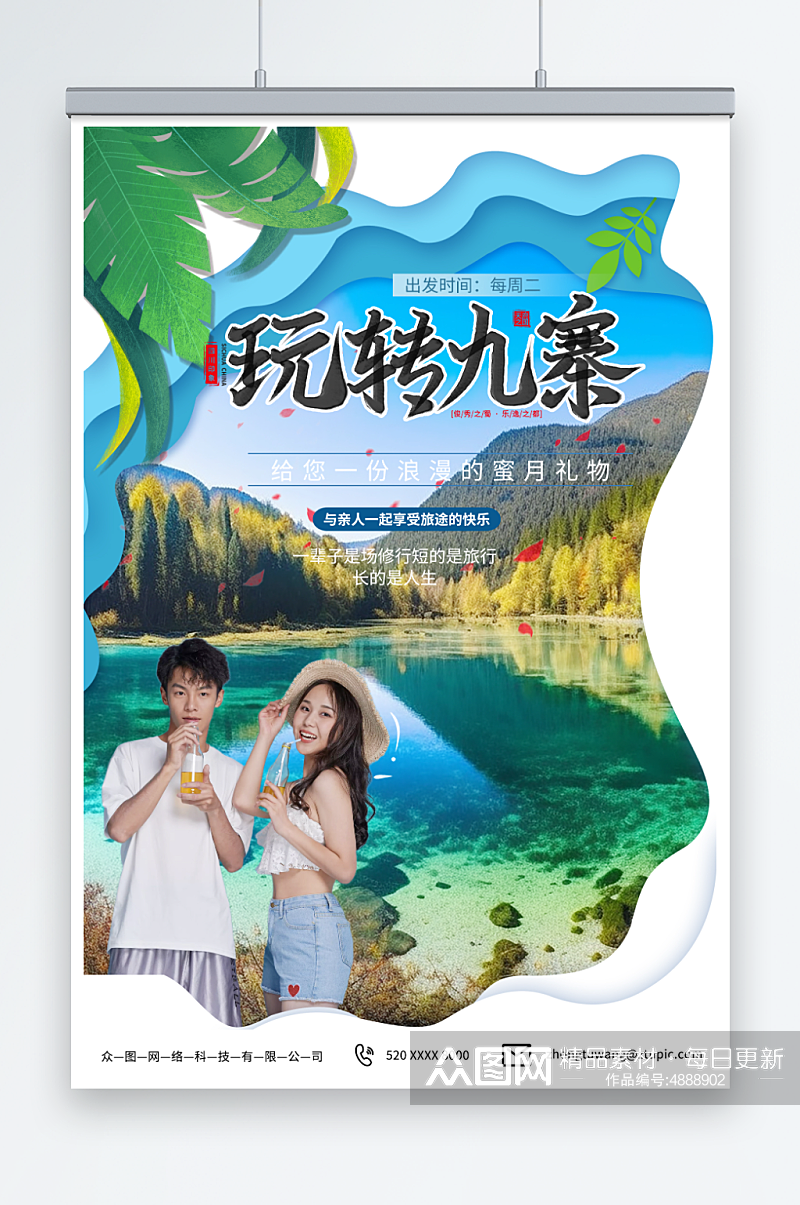 23国内旅游四川成都景点旅行社宣传海报素材