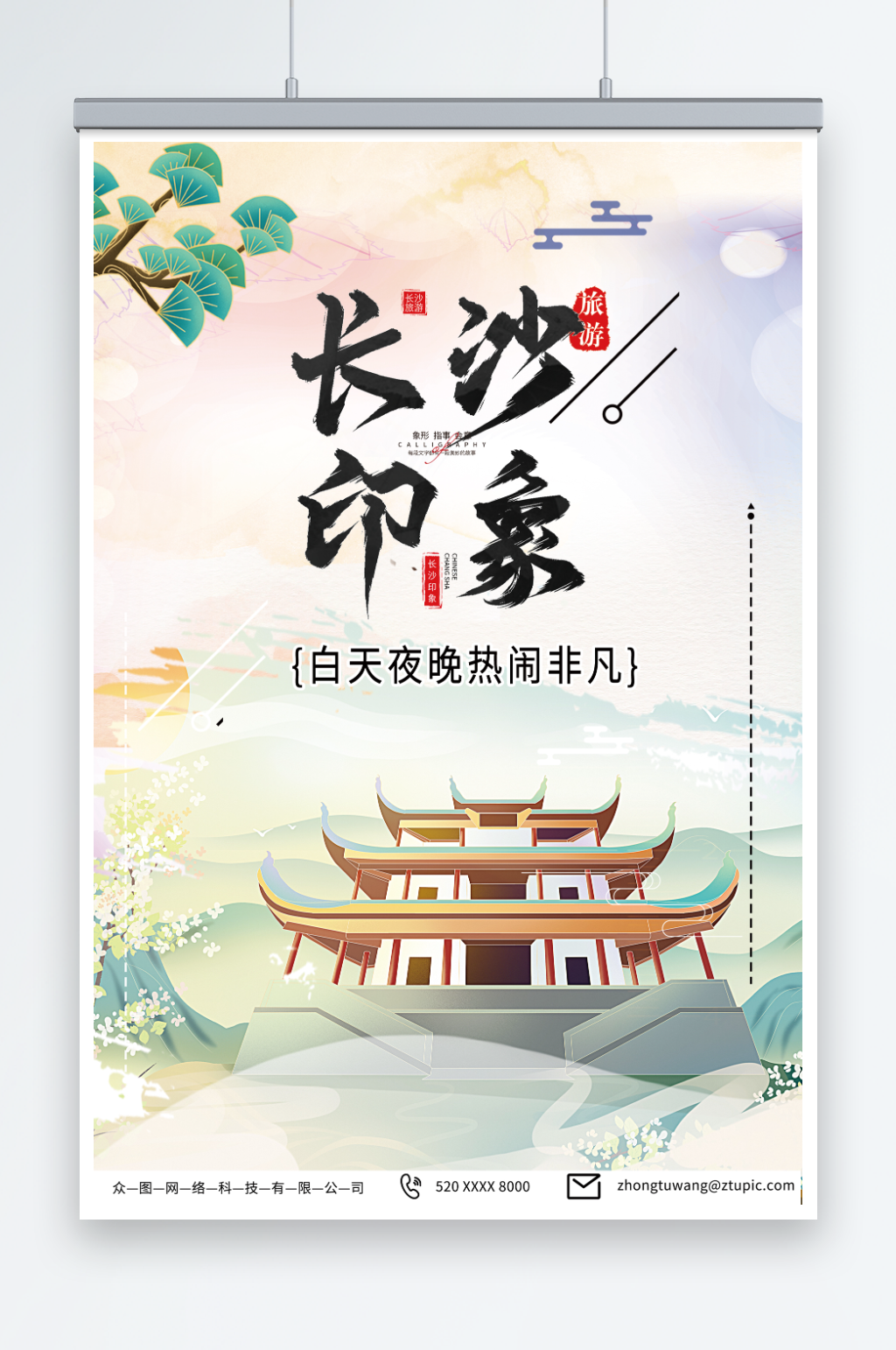 夢幻國內旅游湖南長沙景點旅行社宣傳海報素材