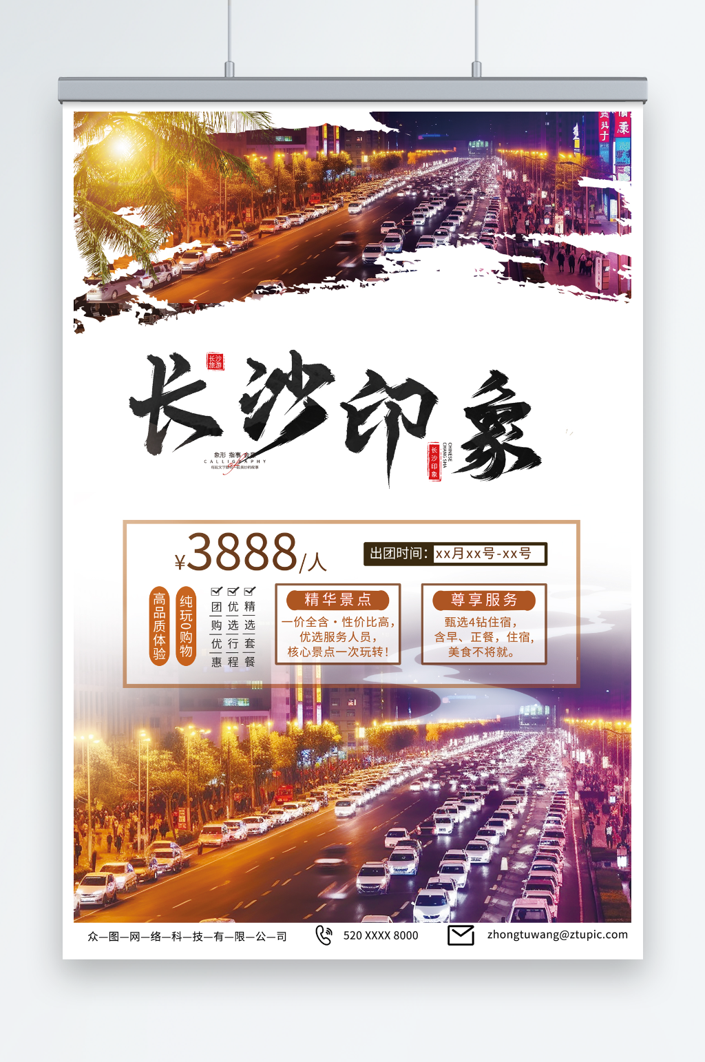 夜景國內(nèi)旅游湖南長沙景點旅行社宣傳海報素材