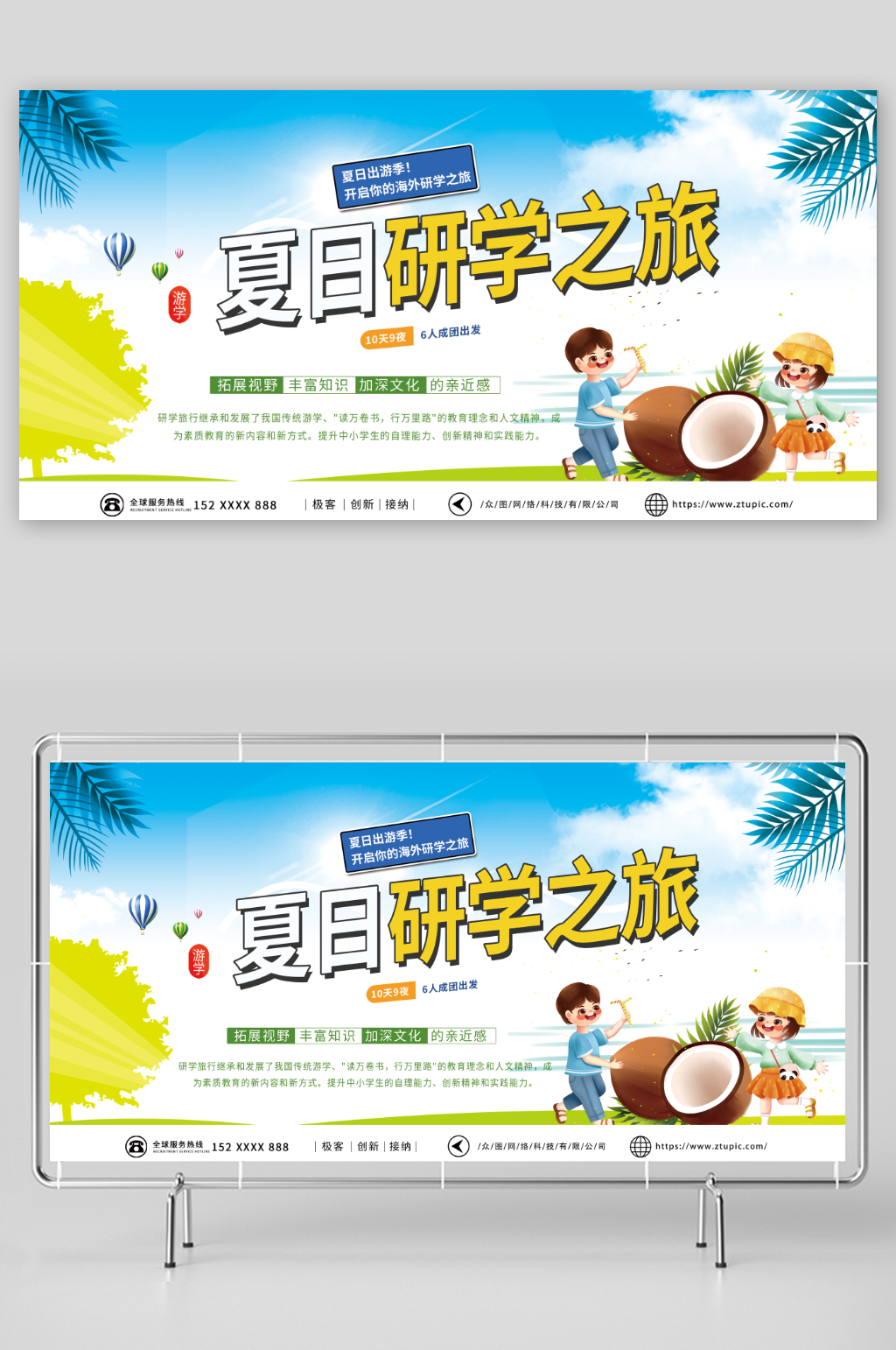 浅蓝色夏季研学展板素材