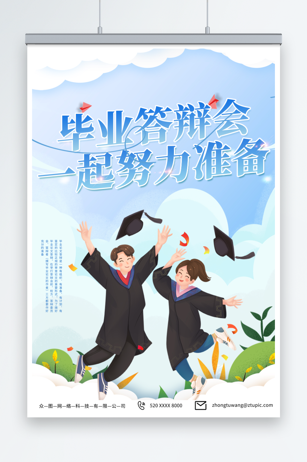 简约蓝色校园毕业季答辩会海报素材
