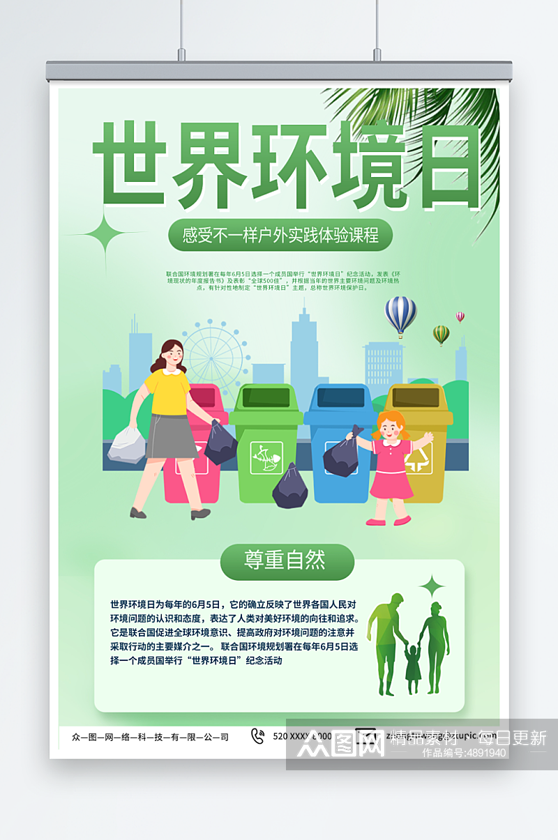 简约绿色世界环境日环保宣传海报素材