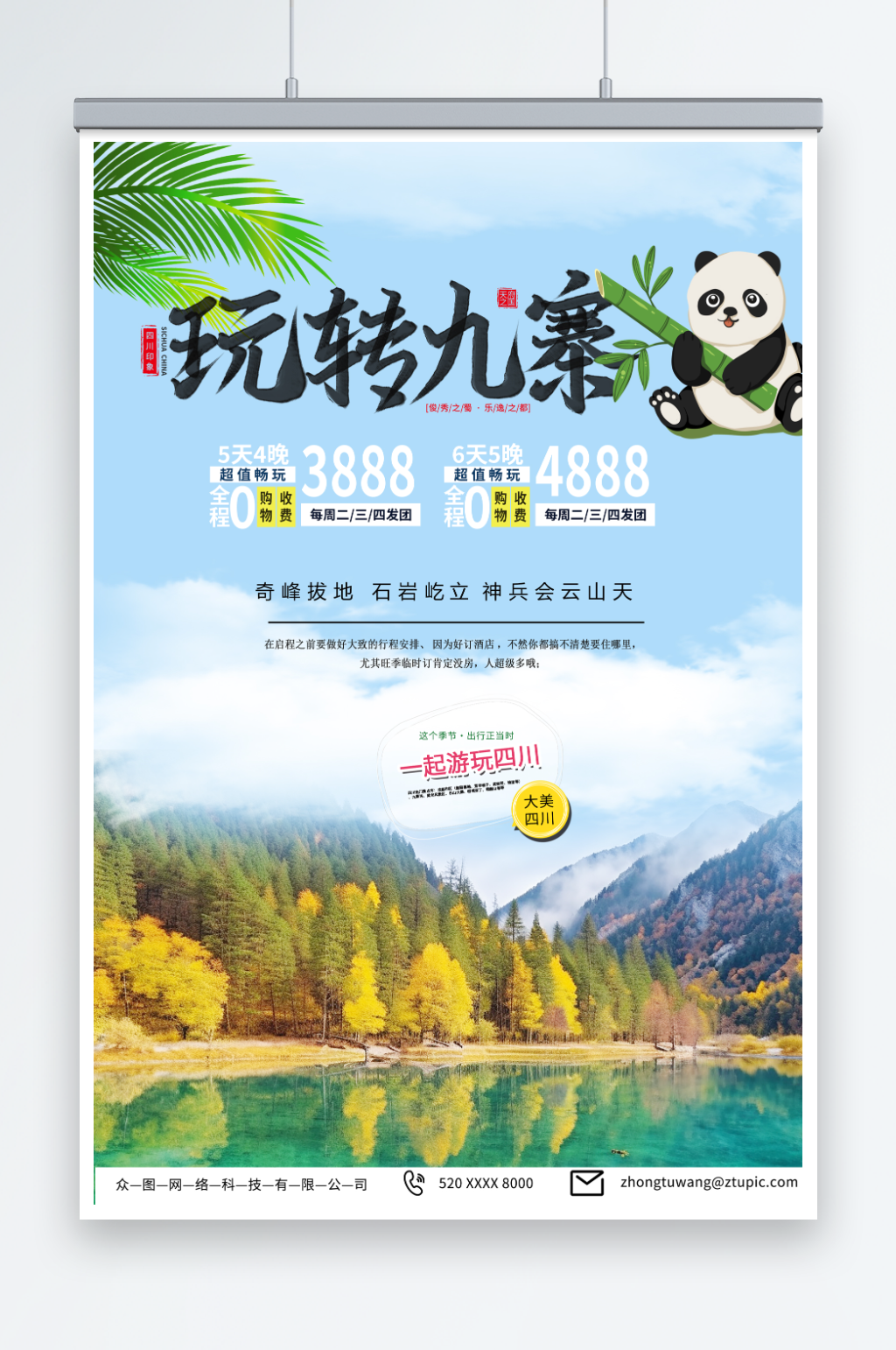 蓝色国内旅游四川成都景点旅行社宣传海报素材
