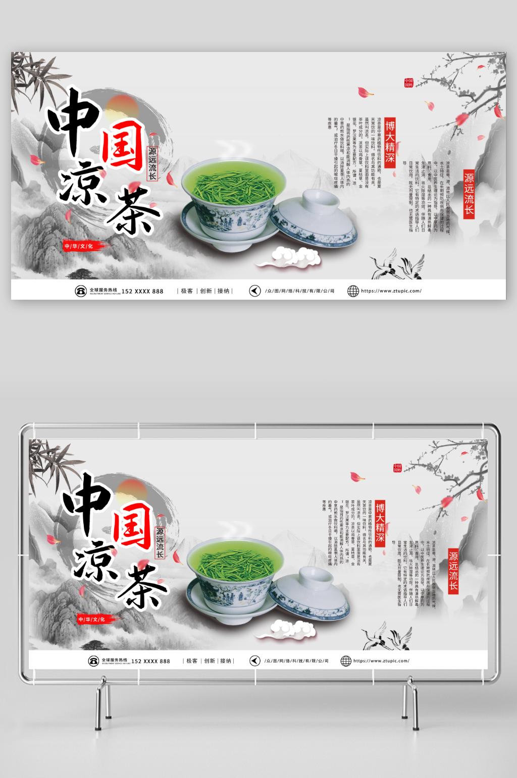 创意传统中草药广式凉茶宣传展板素材