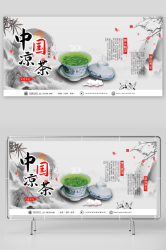 创意传统中草药广式凉茶宣传展板