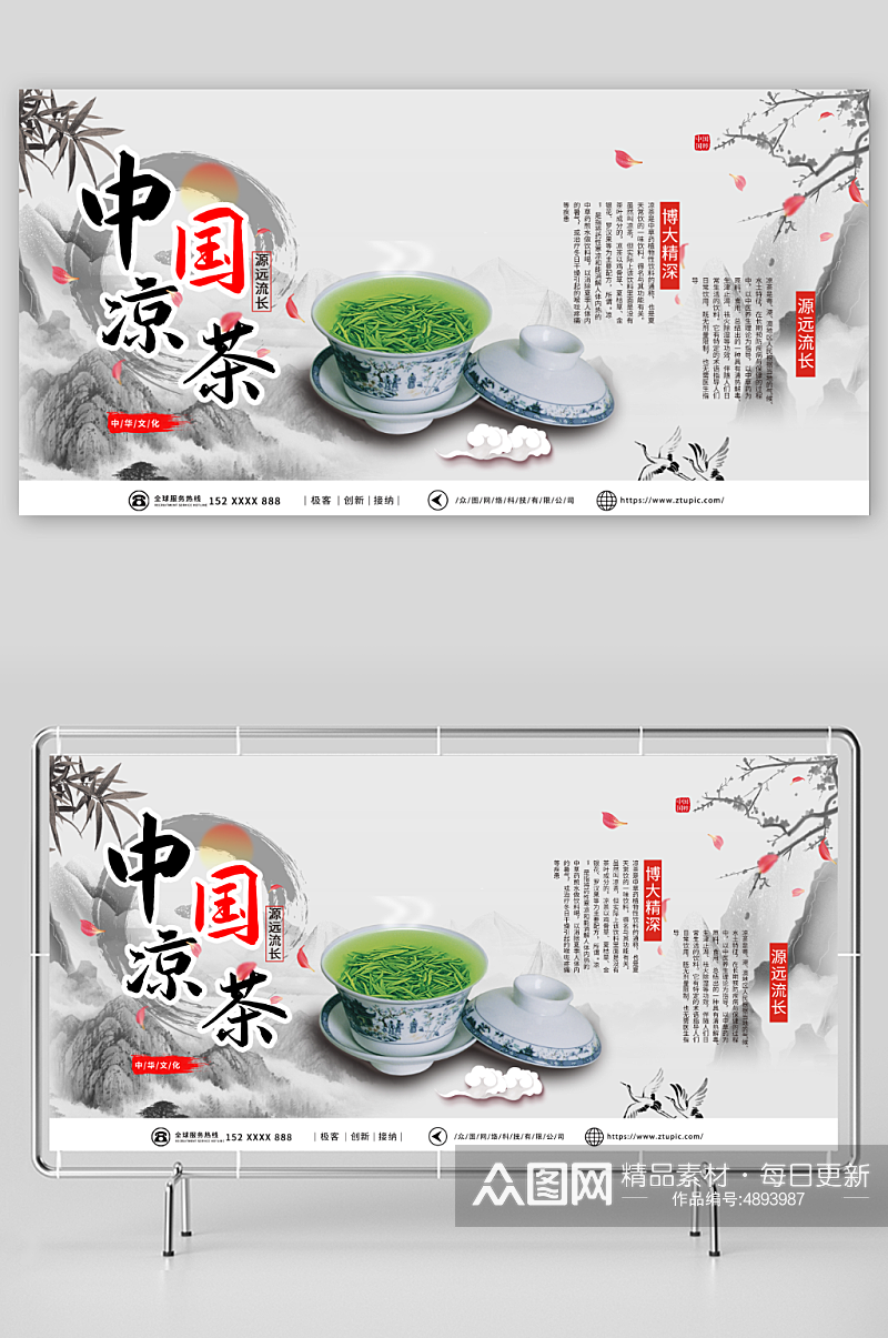 创意传统中草药广式凉茶宣传展板素材