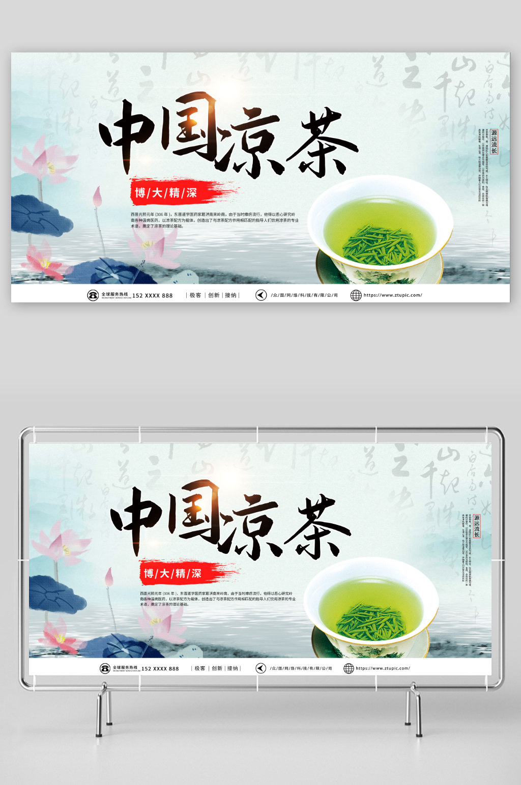 浅绿色传统中草药广式凉茶宣传展板素材