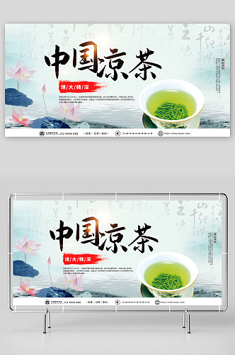 浅绿色传统中草药广式凉茶宣传展板