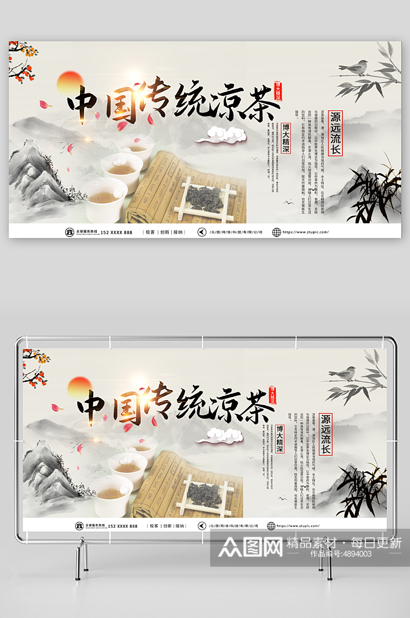 中国风传统中草药广式凉茶宣传展板素材