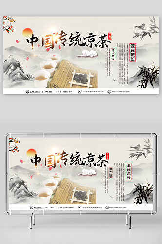 中国风传统中草药广式凉茶宣传展板