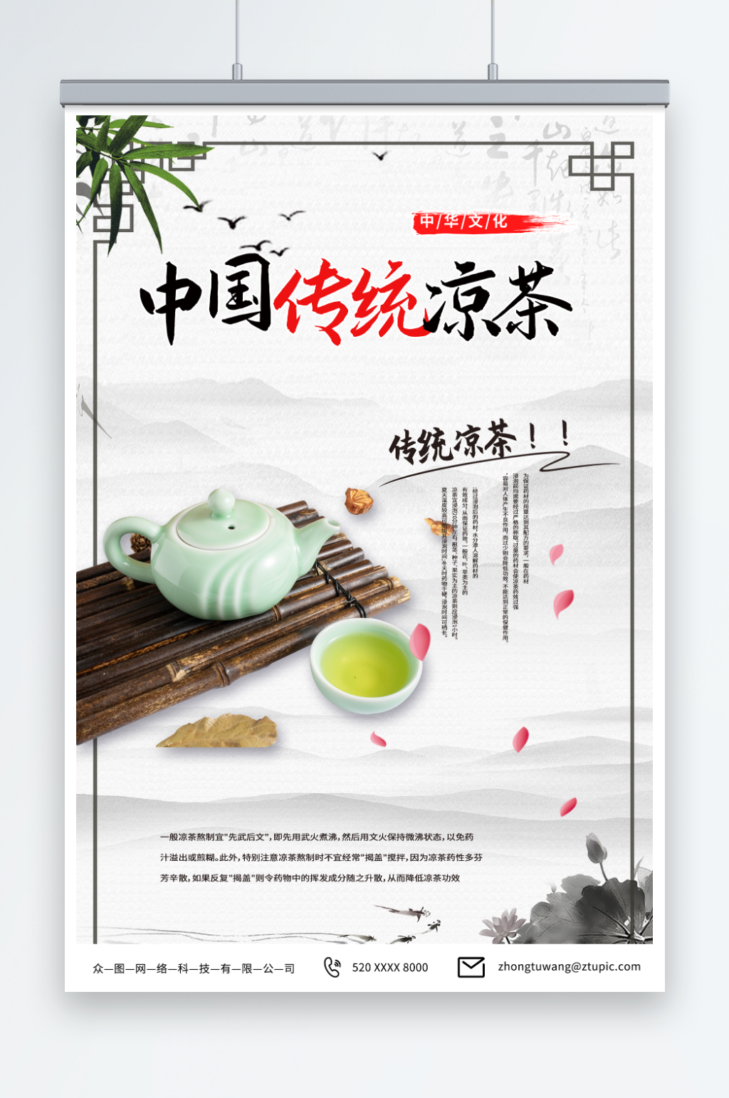 古风传统中草药广式凉茶宣传海报素材
