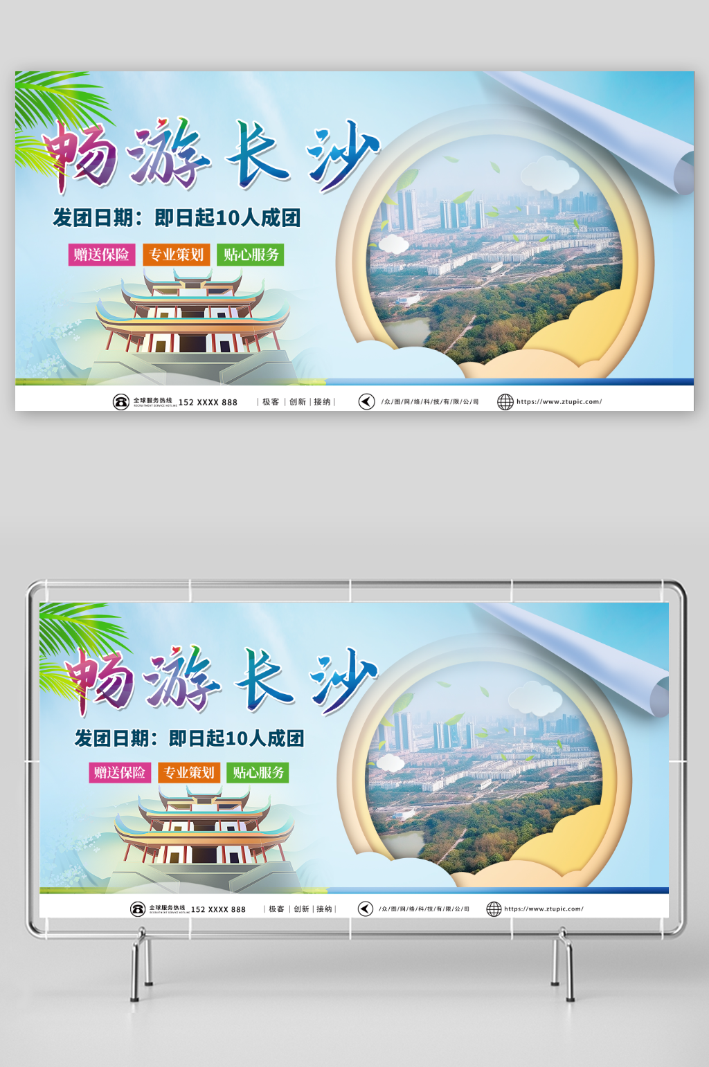 蓝色国内旅游湖南长沙地标景点城市印象展板素材