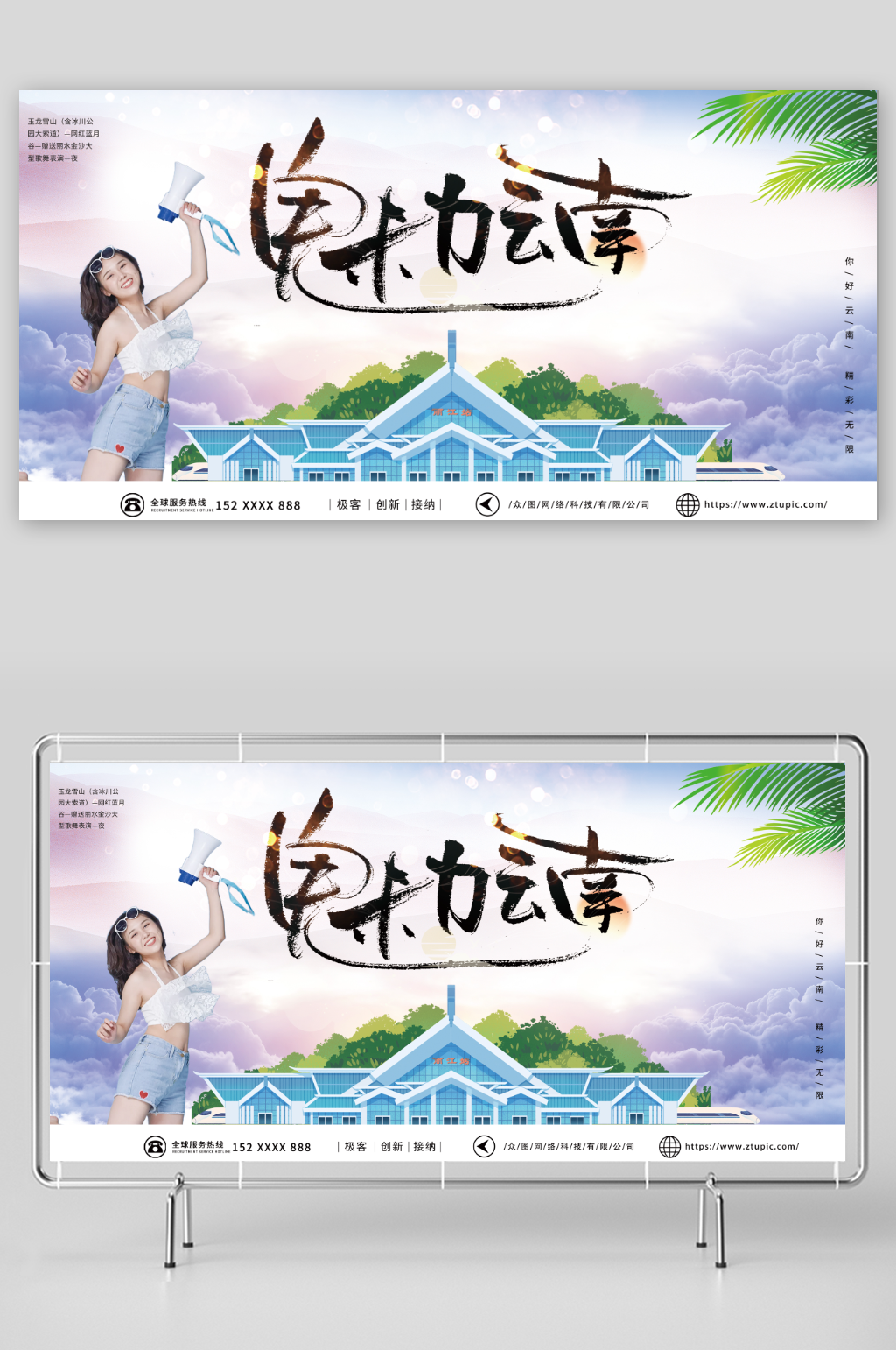 紫色国内旅游云南丽江大理地标城市印象展板素材