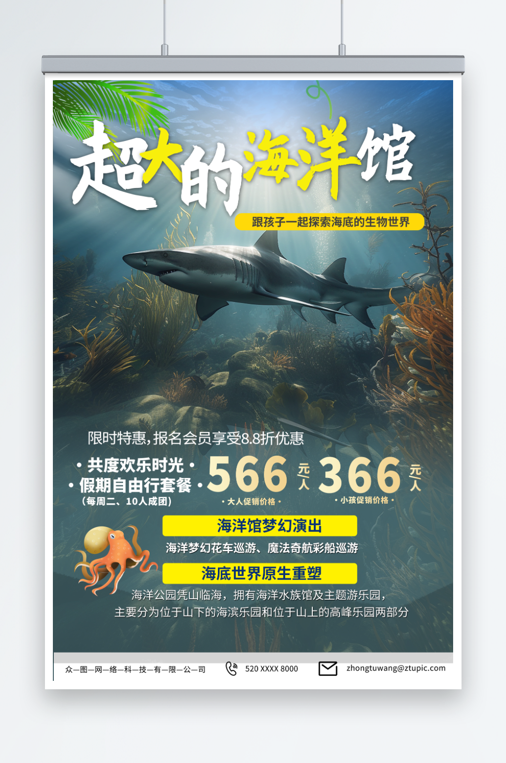 创意海洋馆水族馆海底世界旅游海报素材