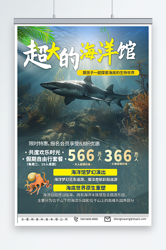 创意海洋馆水族馆海底世界旅游海报