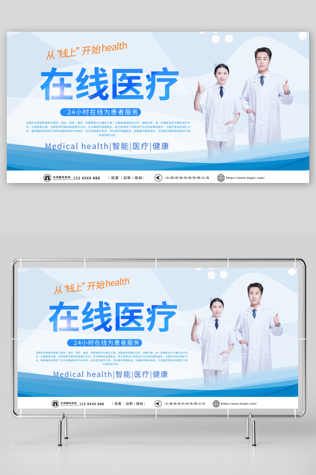简约蓝色远程在线医疗问诊展板素材