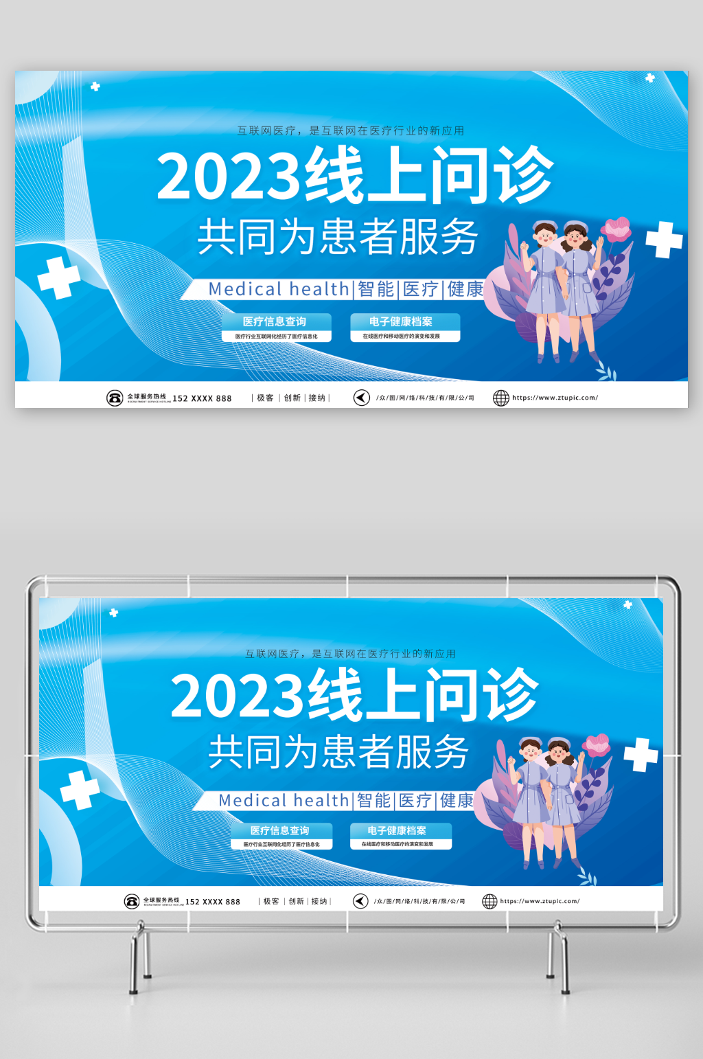 简约远程在线医疗问诊展板素材
