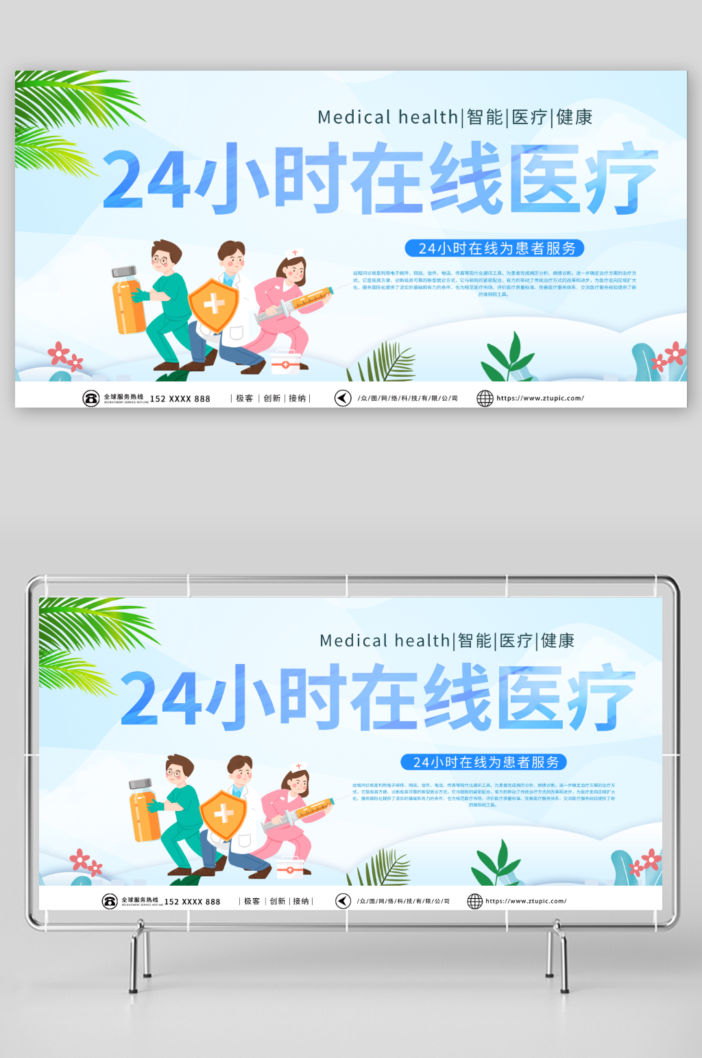 蓝色远程在线医疗问诊展板素材