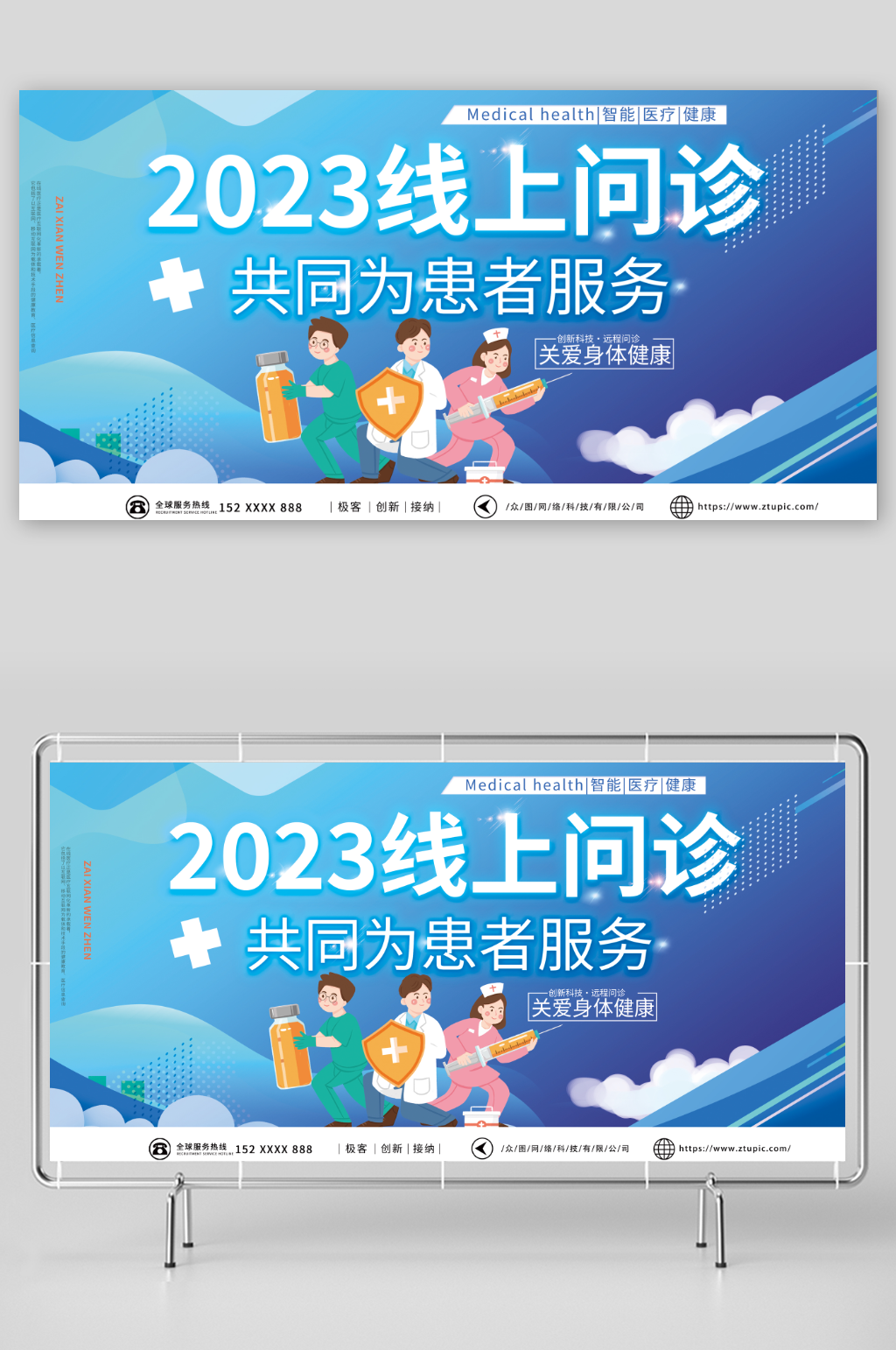 简约蓝色远程在线医疗问诊展板素材