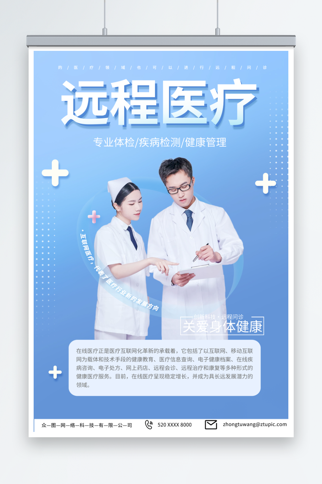 深蓝色远程在线医疗问诊海报素材
