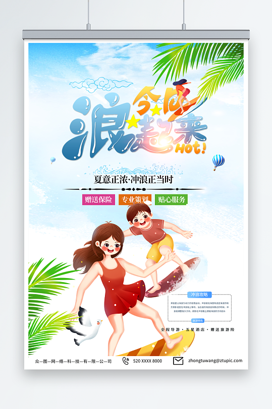 创意夏季海边冲浪活动海报