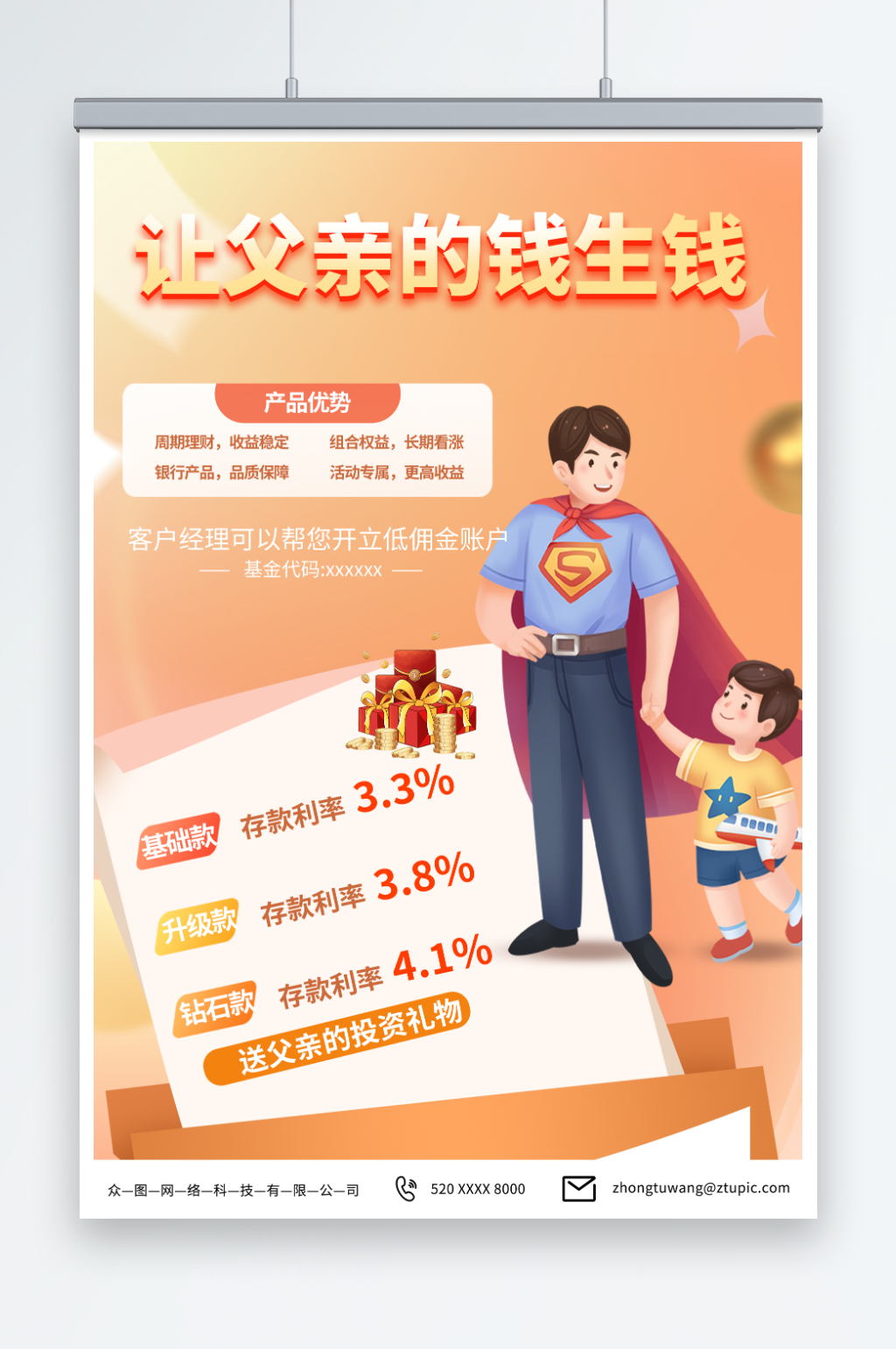 父亲节养老保险基金理财反诈海报素材