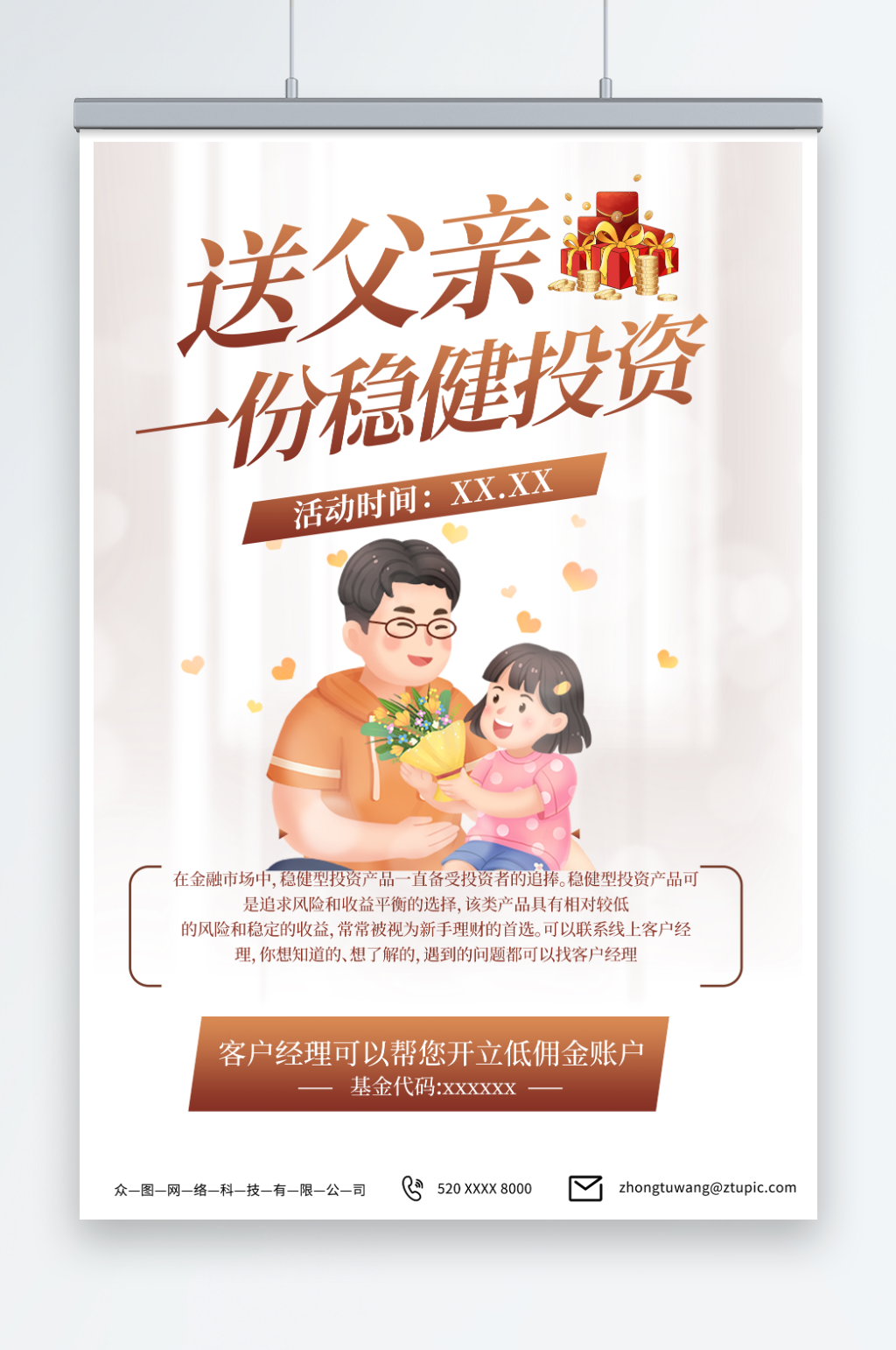 创意父亲节养老保险基金理财反诈海报素材
