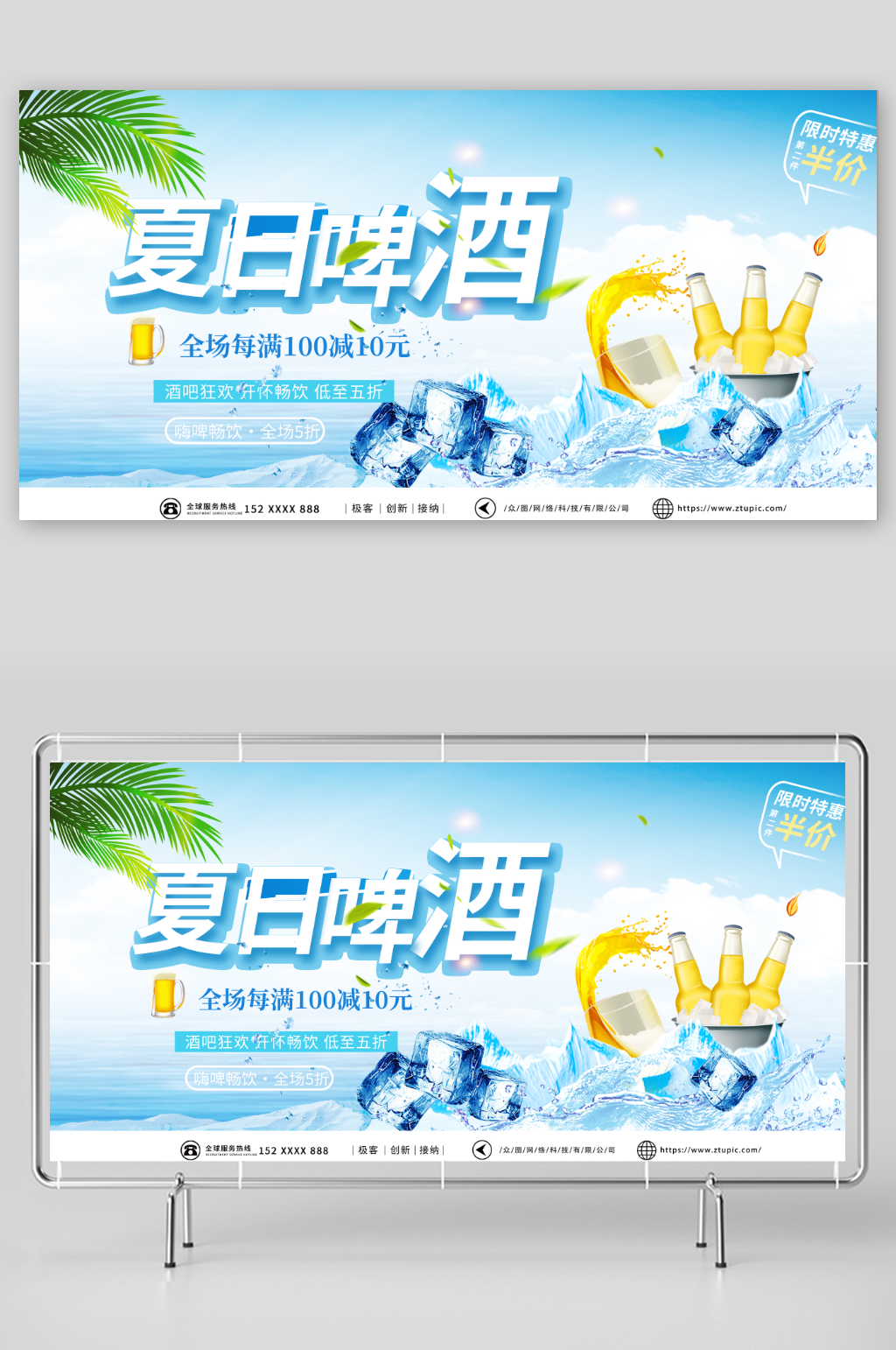 简约夏季冰镇啤酒冷饮促销展板素材