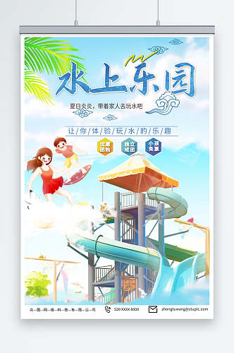 简约夏季水上乐园嘉年华海报