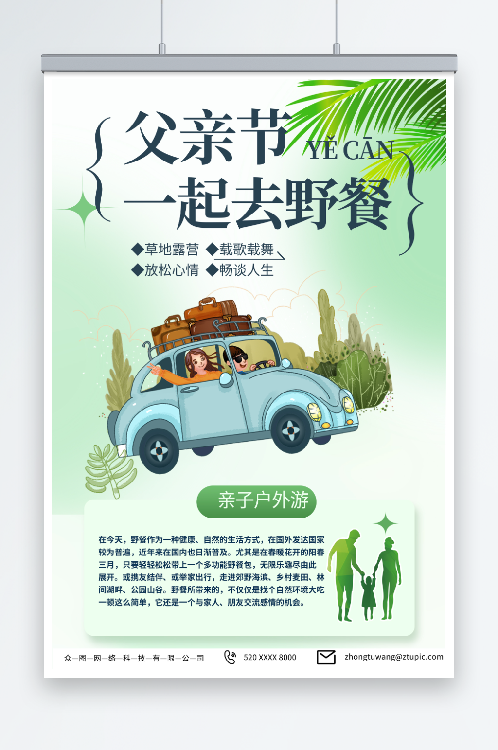 绿色父亲节旅游旅行露营宣传海报素材