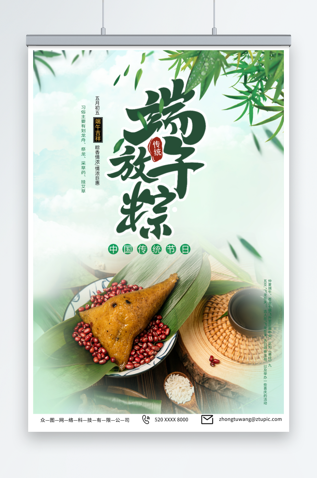 简单端午节粽子美食促销海报素材