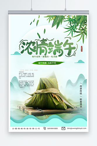绿色端午节粽子美食促销摄影图海报