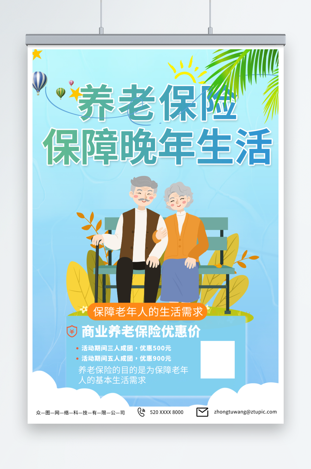 简约养老保险老年人医保宣传海报素材