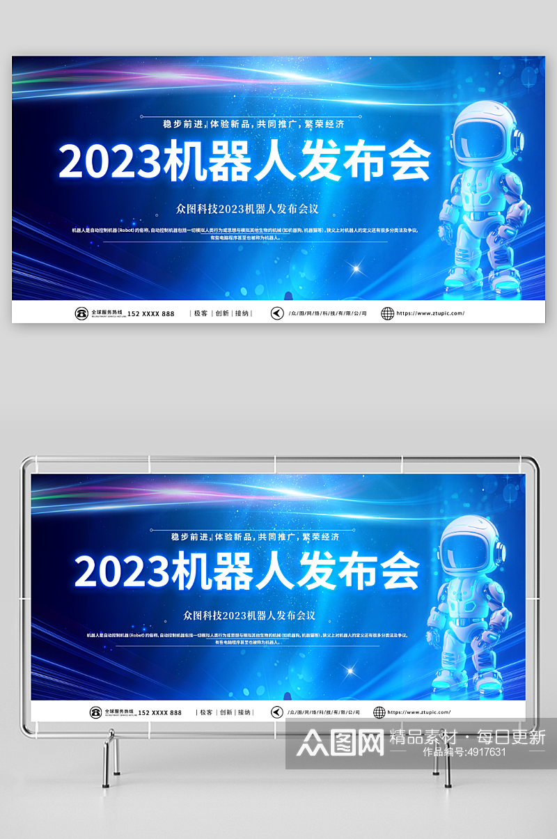 2023人工智能机器人科技公司宣传展板素材