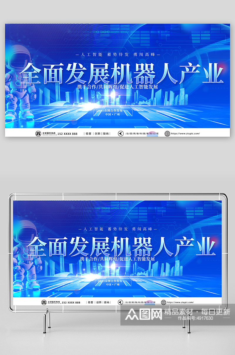 潮流人工智能机器人科技公司宣传展板素材