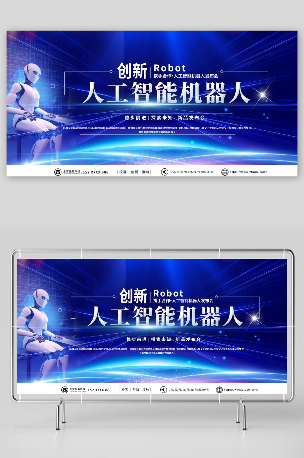 蓝色人工智能机器人科技公司宣传展板素材