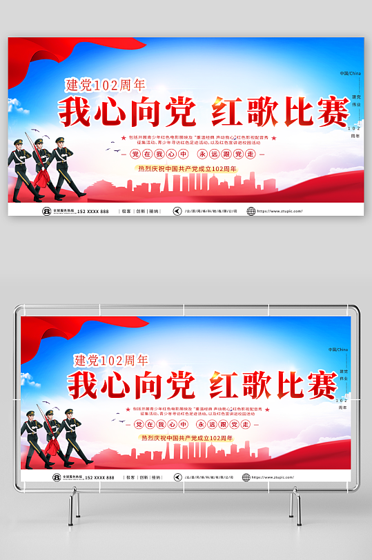 建黨102周年建黨節(jié)紅歌晚會文藝匯演展板
