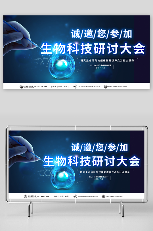 简约生物科技医疗研究讲座展板-众图网