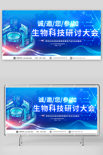 简约蓝色生物科技医疗研究讲座展板