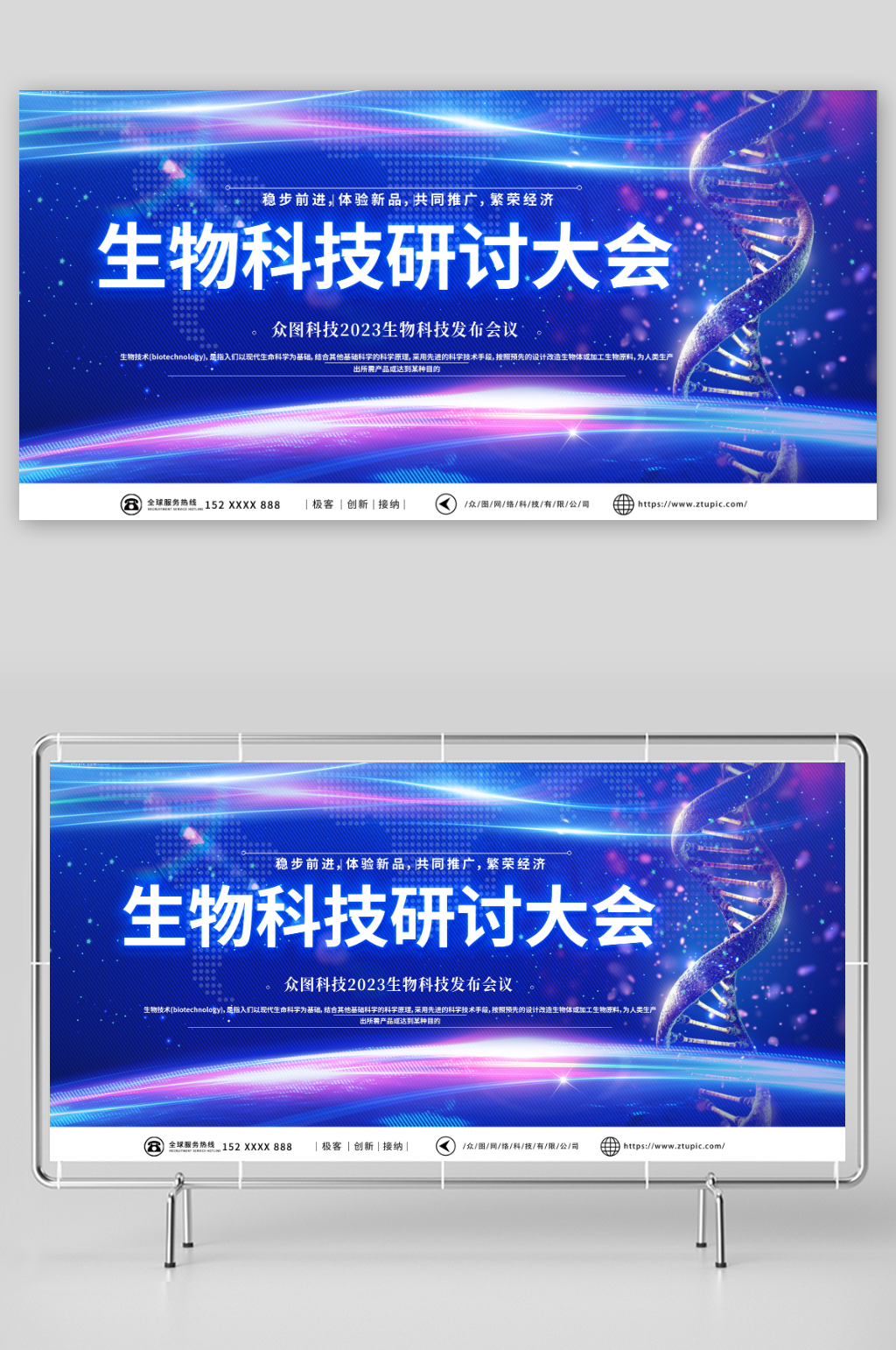藍色生物科技醫(yī)療研究講座展板素材