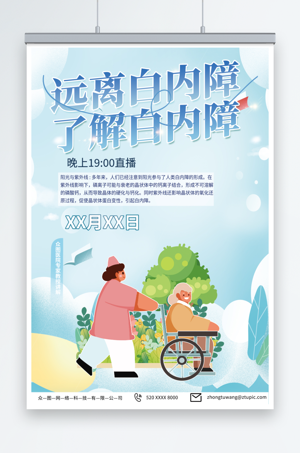 浅绿色治疗白内障老年人眼科医疗健康海报素材