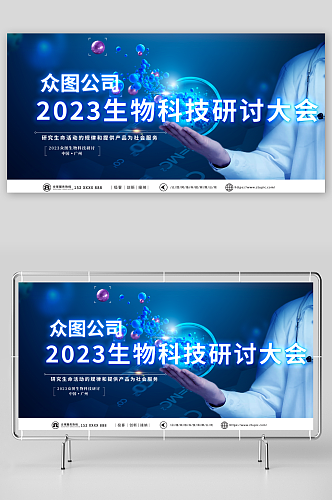 蓝色生物科技医疗研究讲座展板