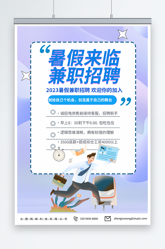 简约兼职实习招聘招人海报