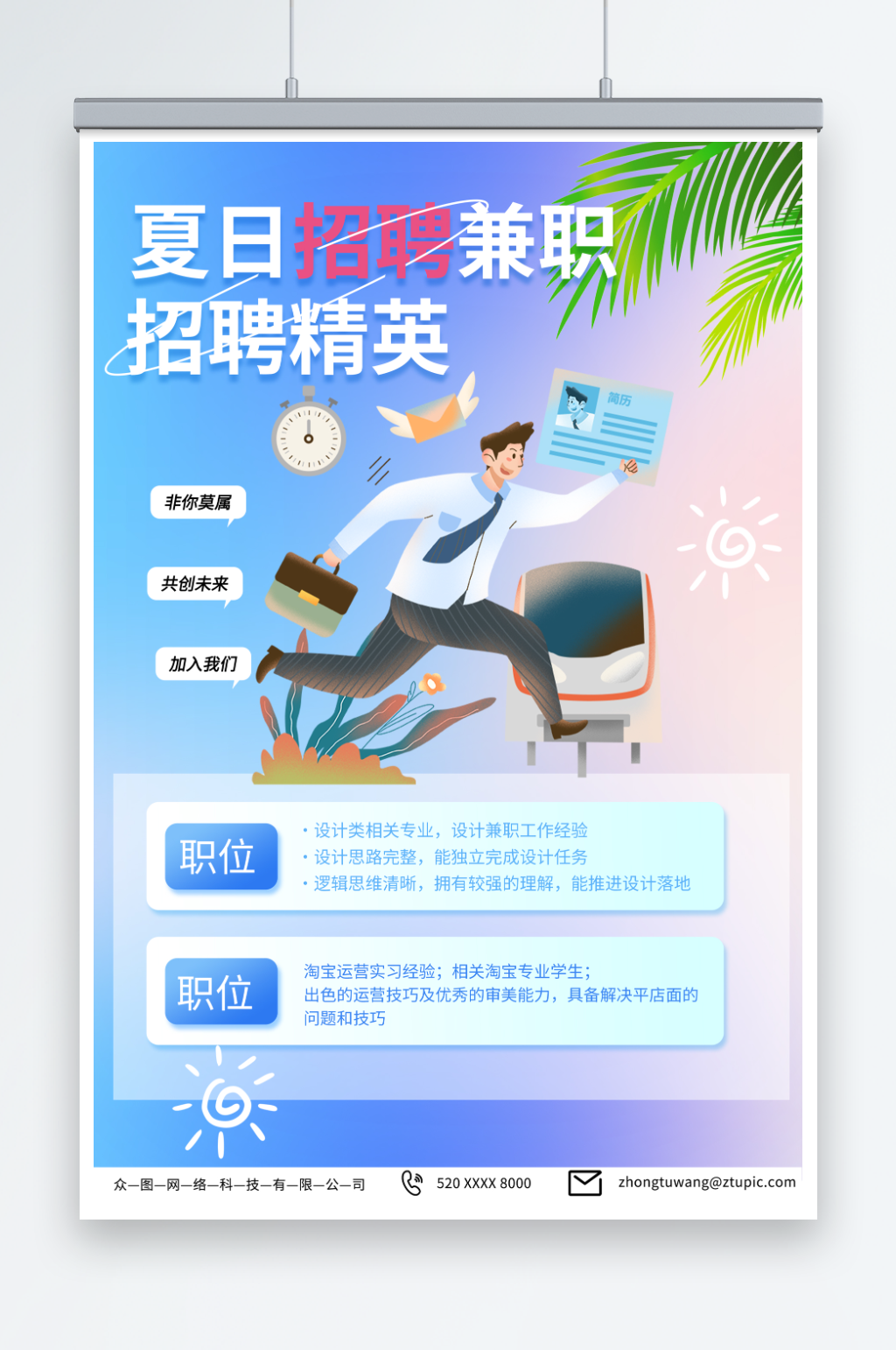 创意兼职实习招聘招人海报素材
