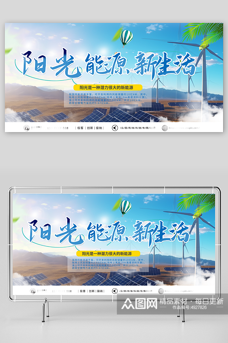 蓝色太阳能光伏发电环保宣传展板素材