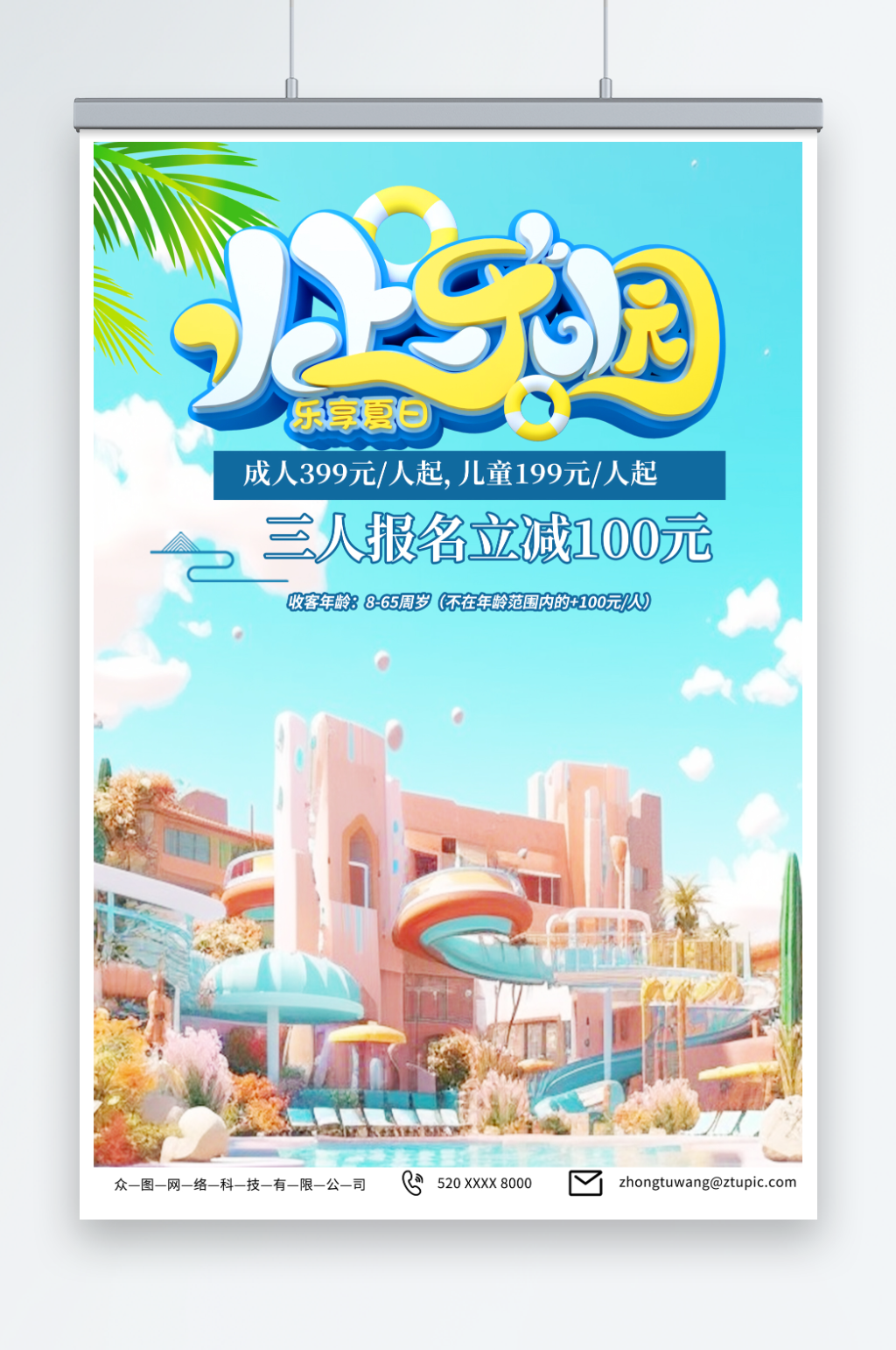 蓝色夏季水上乐园嘉年华海报素材